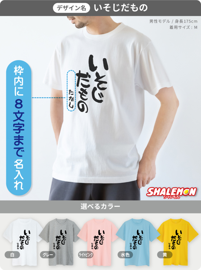名入れ 五十路 五十代 アラフィフ Tシャツ 【選べる5色 50代 だもの