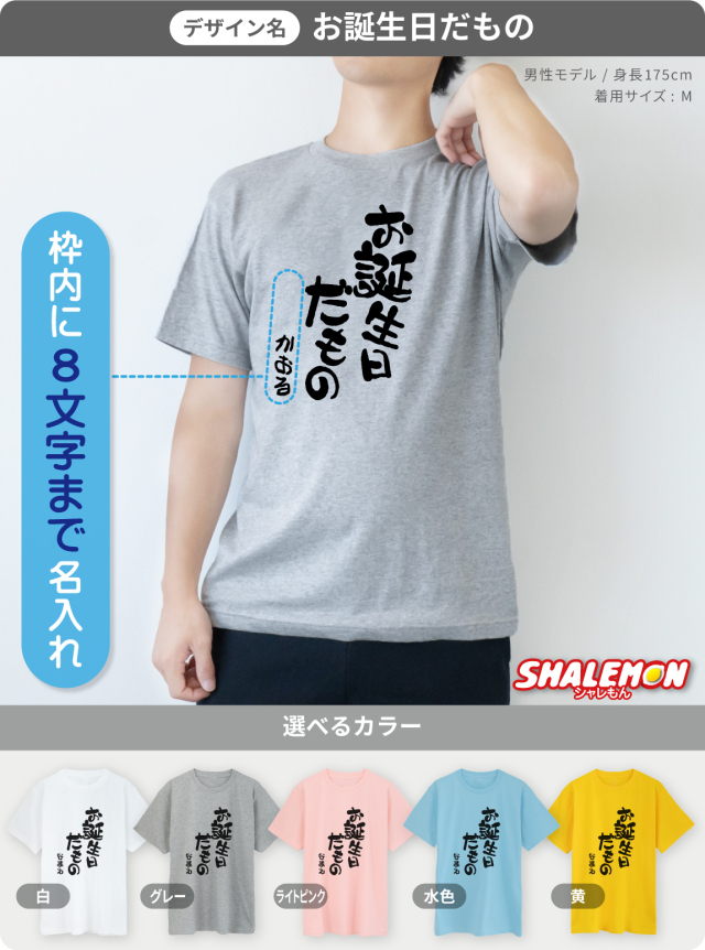名入れ 三十路 三十代 アラサー Tシャツ 【選べる5色 30代 だもの