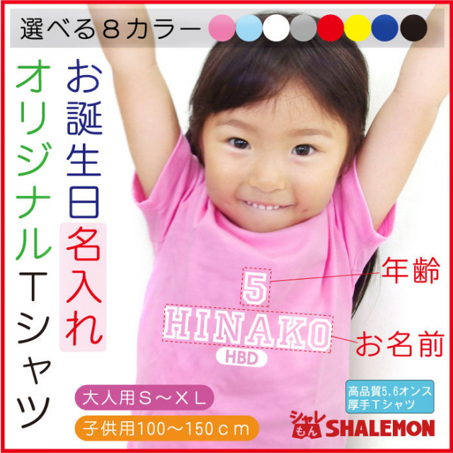 名入れ tシャツ プレゼント 大人　子供 サイズ 誕生日 オリジナル【HBD】親子ペア メンズ レディース キッズ バースデー