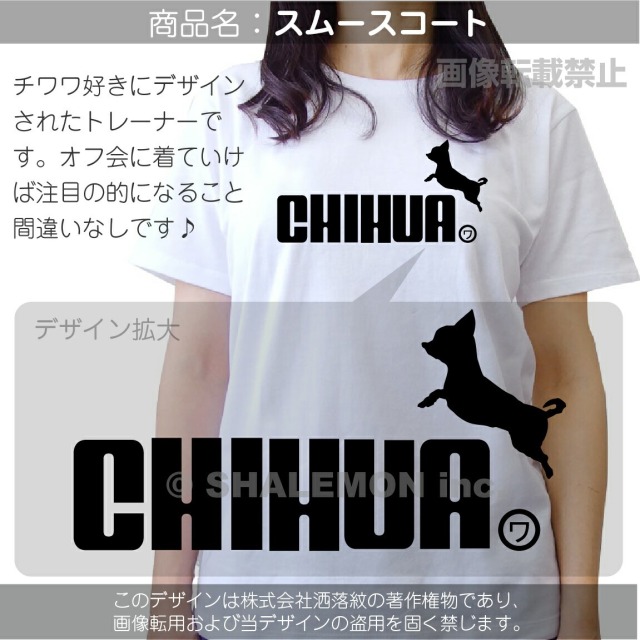 チワワ グッズ 服 面白 アニマル tシャツ ( 選べる8色 Tシャツ