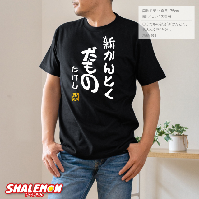 名入れ おもしろ Tシャツ 【○○だもの】【選べるカラー＆ 名