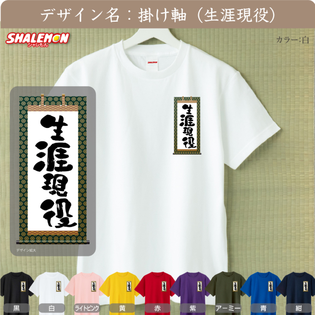 敬老の日 プレゼント おもしろ Tシャツ ( じいじ ばあば 選べるデザイン )