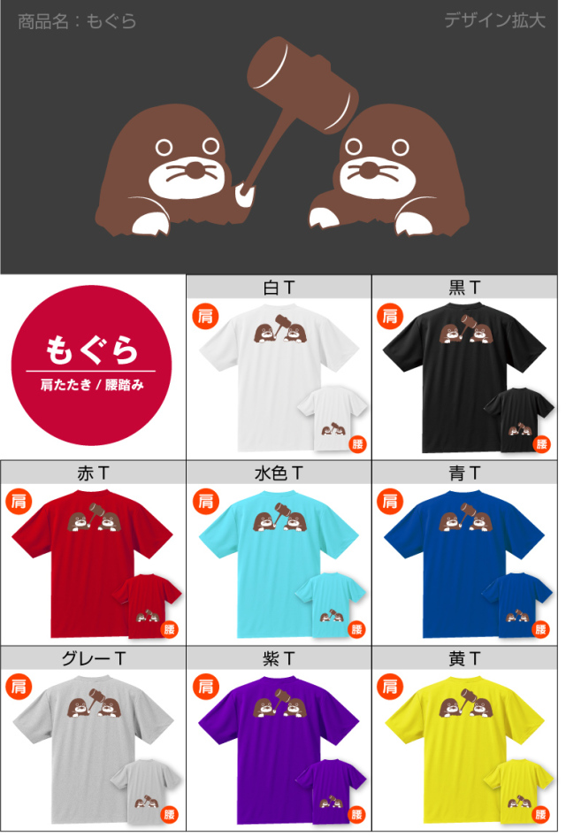 ギフト プレゼント Tシャツ 【 肩たたき ＆ 腰踏み Tシャツ 選べる