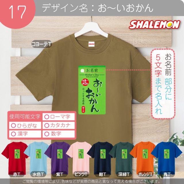 母の日 プレゼント ギフト ( 母の日 名入れ 選べるデザイン Tシャツ
