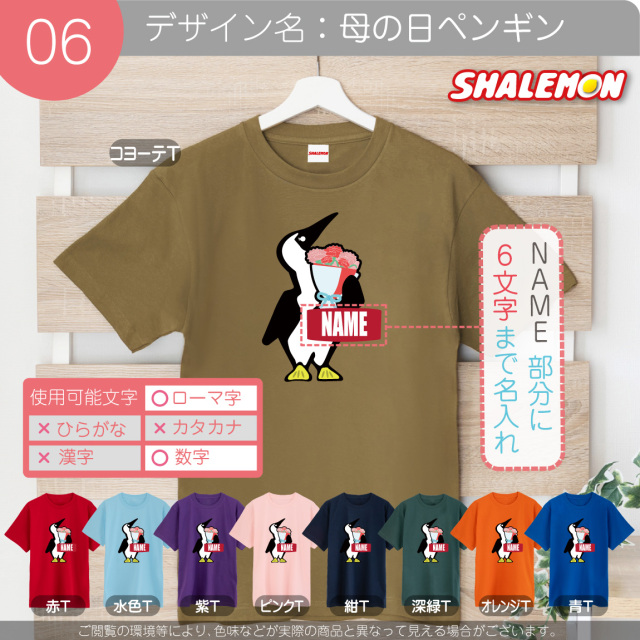 母の日 プレゼント ギフト ( 母の日 名入れ 選べるデザイン Tシャツ 母の日 プレゼント ギフト ( 母の日 名入れ 選べるデザイン Tシャツ