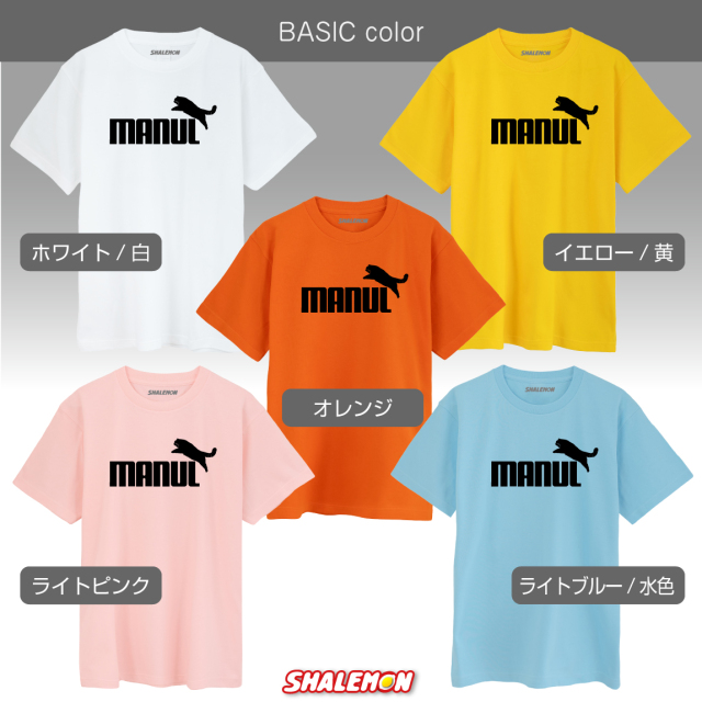 マヌルネコ おもしろ Tシャツ ( マヌル ジャンプ 選べる カラー )