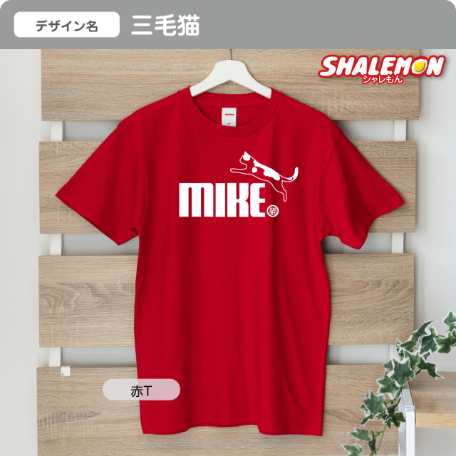 猫 ネコ ねこ にゃんこ Tシャツ かわいい おしゃれ メンズ【 三毛猫