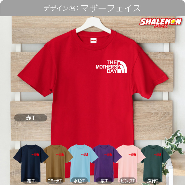母の日 Tシャツ プレゼント おもしろ ( 最高の母 ) ( mother's face