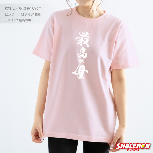 母の日 Tシャツ プレゼント おもしろ ( 最高の母 ) ( mother's face