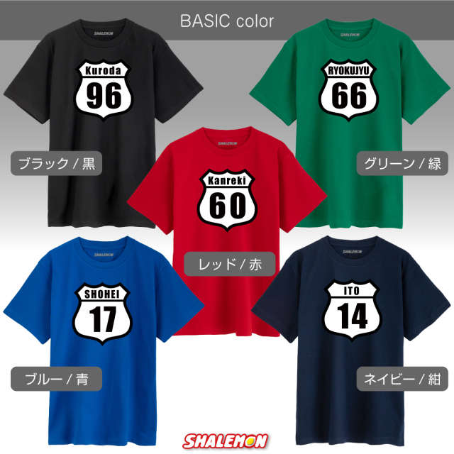 名入れ オリジナル Tシャツ ( 名入れ 番号 ルート デザイン ) 誕生日