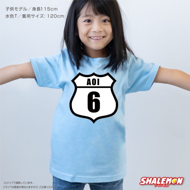 名入れ オリジナル Tシャツ ( 名入れ 番号 ルート デザイン ) 誕生日