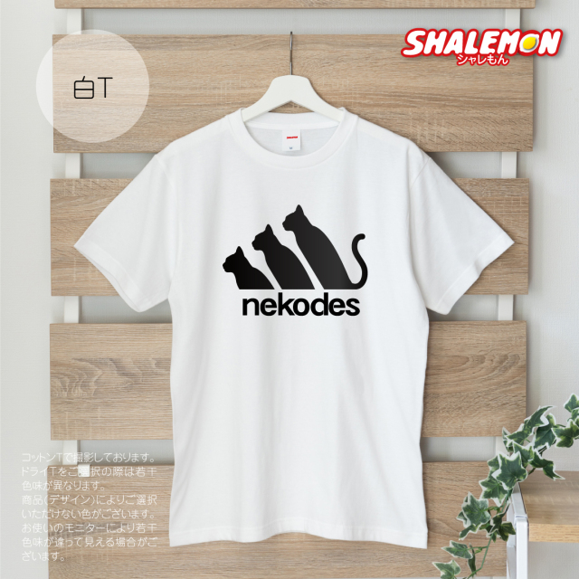猫 ネコ 猫の日 グッズ 猫柄 ねこ 【 選べる 8色 Tシャツ nekodes 】