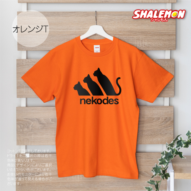 猫 ネコ 猫の日 グッズ 猫柄 ねこ 【 選べる 8色 Tシャツ nekodes 】