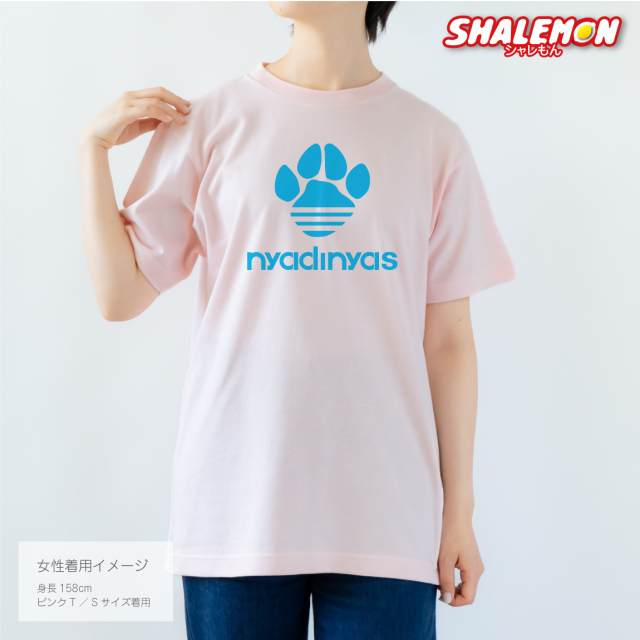 猫 アニマル おもしろ Tシャツ 【 ニャディニャス nyadinyas 選べる8