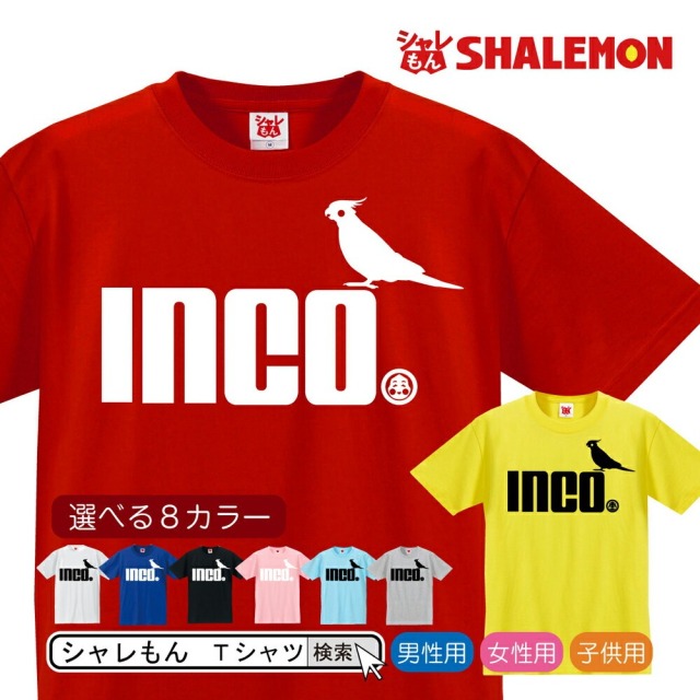 オカメインコ アニマル Tシャツ ( 選べる８色 Tシャツ オカメインコ ジャンプ ) クリスマス 雑貨 メンズ レディース キッズ 服 オカメインコ グッズ Tシャツ しゃれもん(Q10)