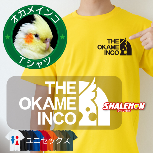 オカメインコ アニマル Tシャツ ( オカメ インコ フェイス 選べるカラー ) インコ グッズ おもちゃ ゲージ 雑貨 メンズ レディース キッズ オフ会 服 オウム ルチノー 鳥 オーストラリア かわいい 好き 愛好家 大きいサイズ 面白 シャツ プレゼント ギフトしゃれもん(Q10)