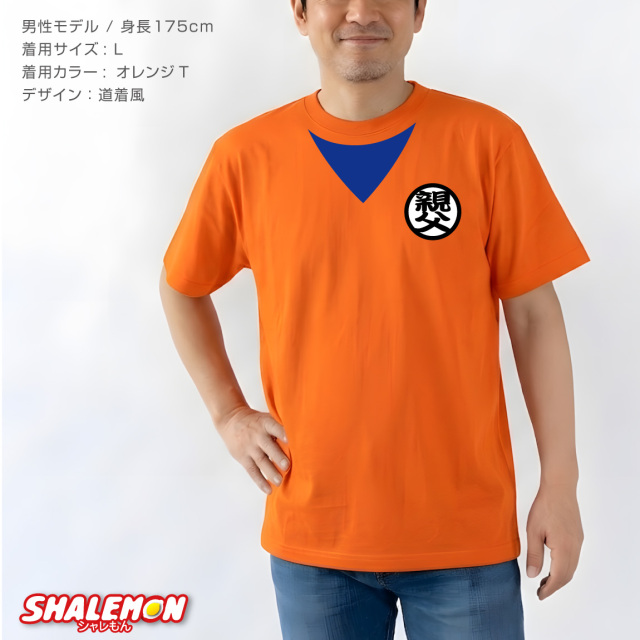 父の日 名入れ Tシャツ ( 選べる だもの デザイン )( 金落款 父 )