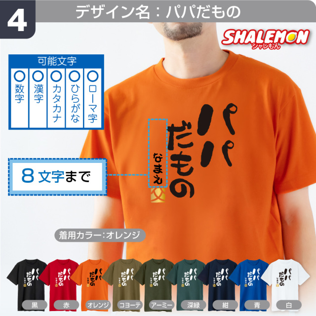 父の日 名入れ Tシャツ ( 選べる だもの デザイン )( 金落款 父 )