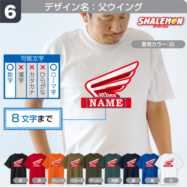 父の日 名入れ Tシャツ ( 選べる だもの デザイン )( 金落款 父 )