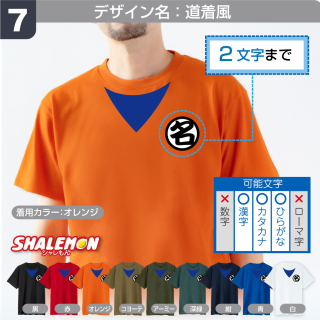 父の日 名入れ Tシャツ ( 選べる だもの デザイン )( 金落款 父 )