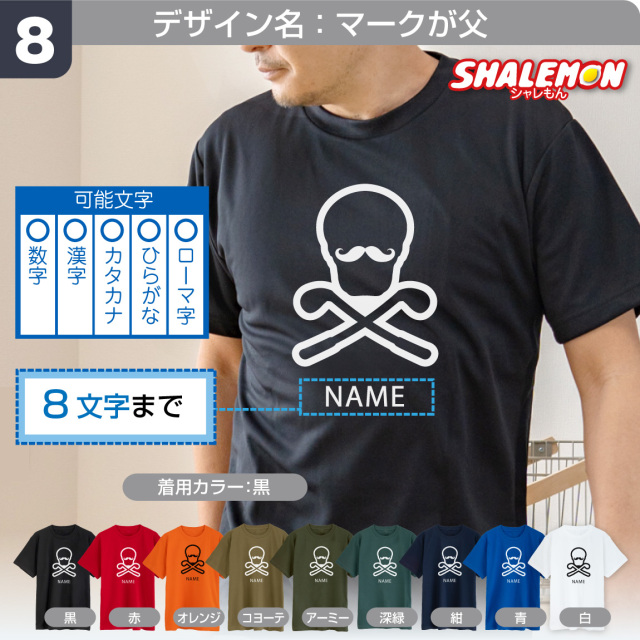 父の日 名入れ Tシャツ ( 選べる だもの デザイン )( 金落款 父 )