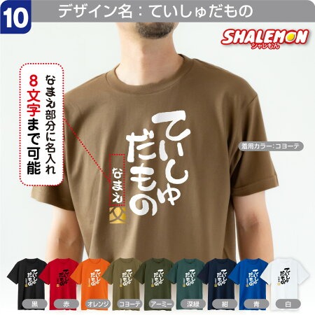 父の日 名入れ Tシャツ ( 選べる だもの デザイン )( 金落款 父 )