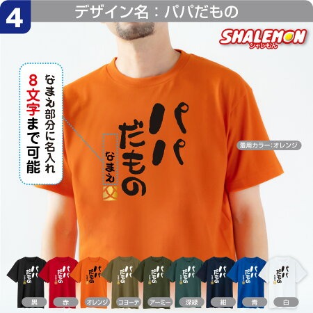 癇癪持ち父親にブチ破られた俺のTシャツ 父の日 名入れ Tシャツ ( 選べる だもの デザイン )( 金落款 父 )
