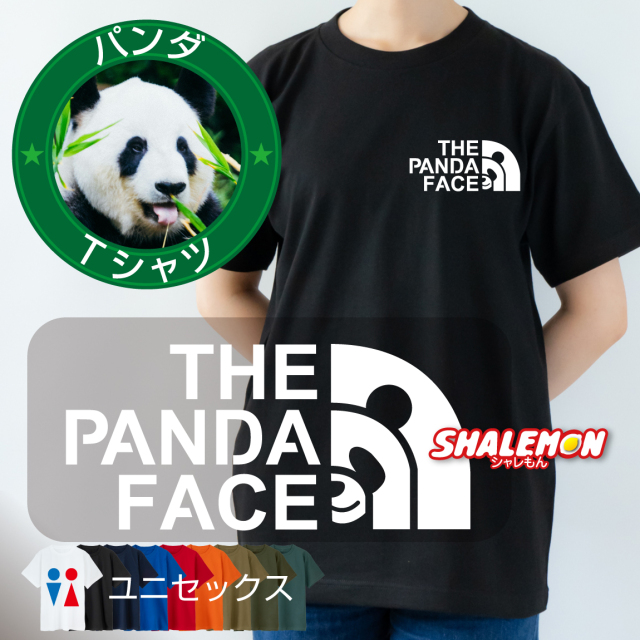 パンダ Tシャツ おもしろTシャツ ( パンダ フェイス 選べるカラー ) PANDA FACE グッズ フェイス メンズ レディース キッズ アニマル 動物 熊猫 かわいい 動物園 イラスト 返還 中国 日本 上野 和歌山 キャラクター 遠足 ロゴ プレゼント ギフト 誕生日 しゃれもん(Q6)