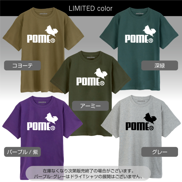 ポメラニアン アニマル おもしろ Tシャツ ( 選べるカラー Tシャツ