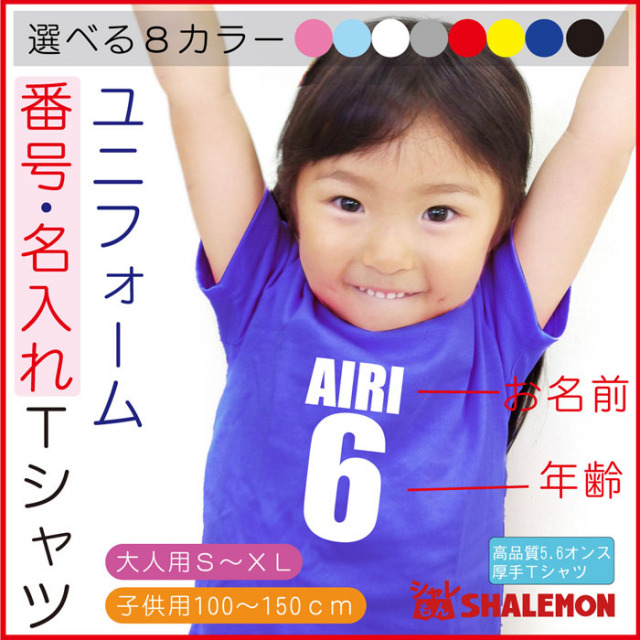 名入れ ｔシャツ 子供 大人サイズ ユニフォーム オリジナル プレゼント スポーツ 親子ペア メンズ レディース キッズ