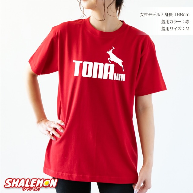 専用♡星降る森のトナカイさんTシャツプレゼント♡ Tシャツ通販ならREDBROS.｜トナカイさん : チャコール/6.2oz半袖Tee