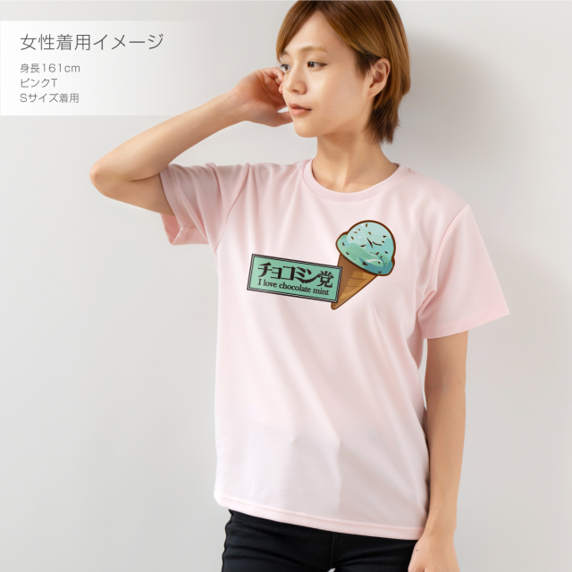 チョコレートミント 【 選べる3色 Tシャツ 】【 チョコミント
