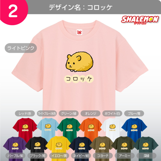 おもしろ Tシャツ キッズ かわいい メンズ ( ゆるハムスター