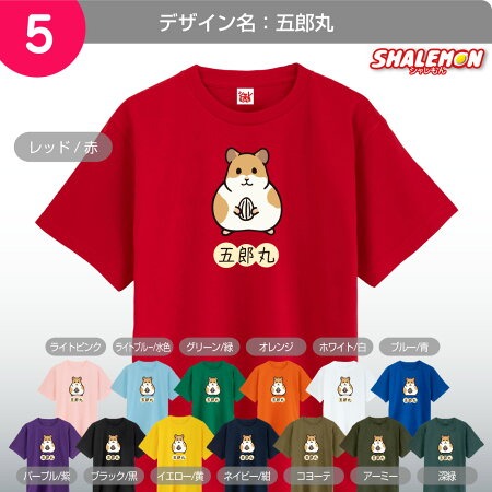 おもしろ Tシャツ キッズ かわいい メンズ ( ゆるハムスター