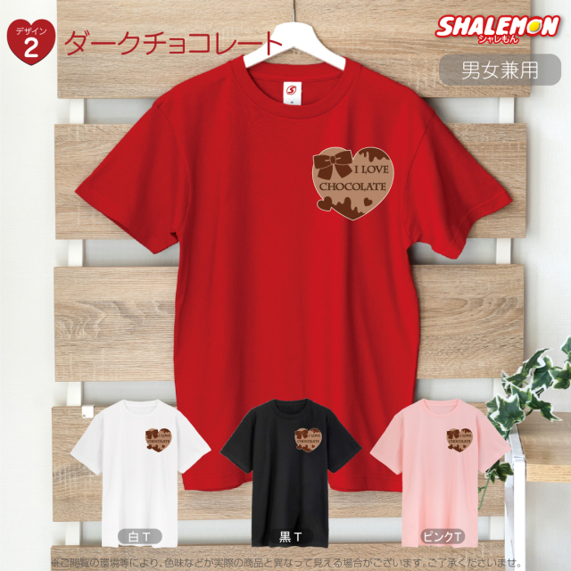バレンタイン プレゼント 【 選べる4色 Tシャツ 】【 I LOVE