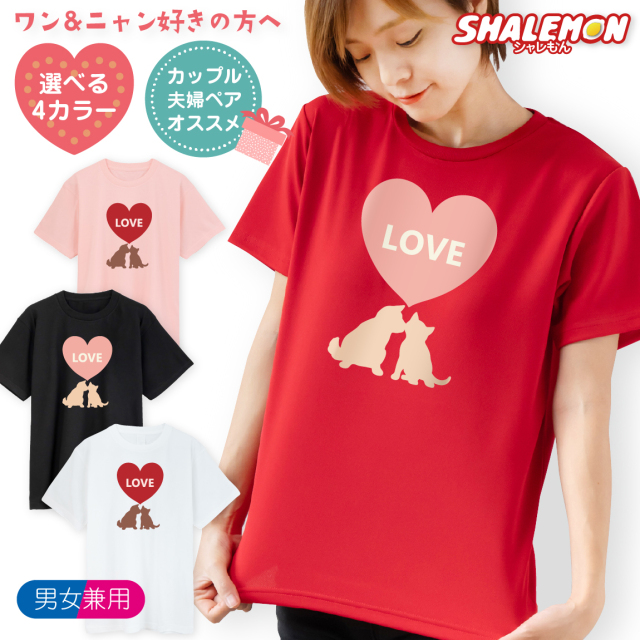 バレンタイン プレゼント 【 選べる4色 Tシャツ 】【 CAT&DOG ハート