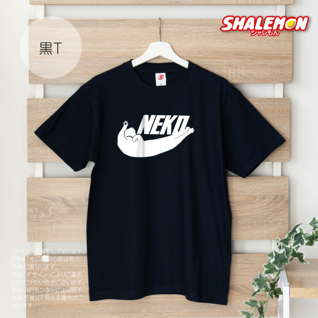 猫 グッズ ネコ Tシャツ 猫 雑貨 おもしろtシャツ 木村さん 着用