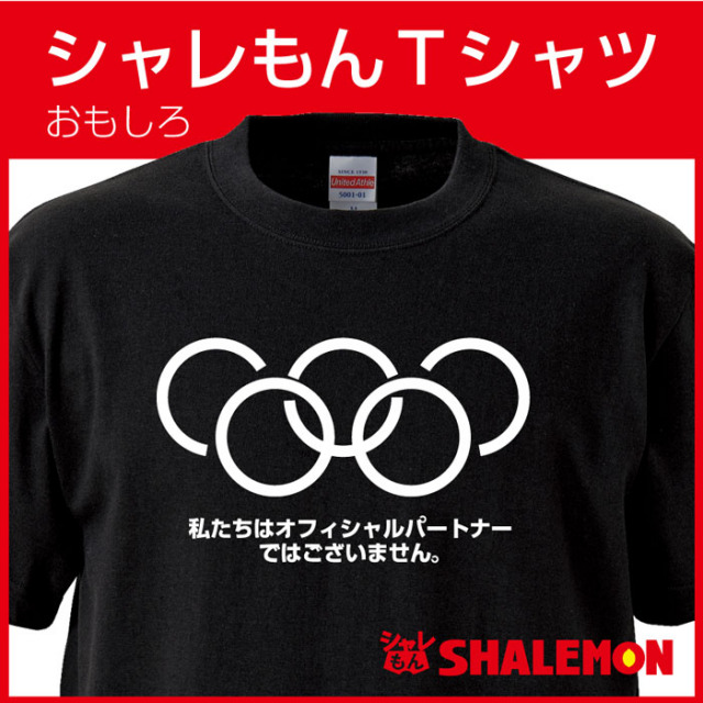 おもしろ Tシャツシャツ【オフィシャルパートナーではございません】【Ｔシャツ】平和の祭典 パロディ★C15★