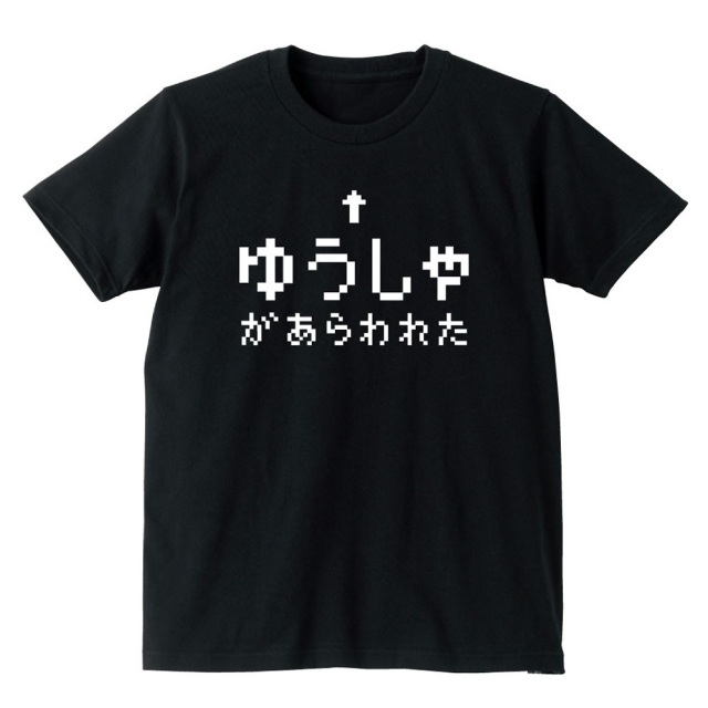 おもしろtシャツ 【ゆうしゃ】 メンズ レディース キッズ おもしろ