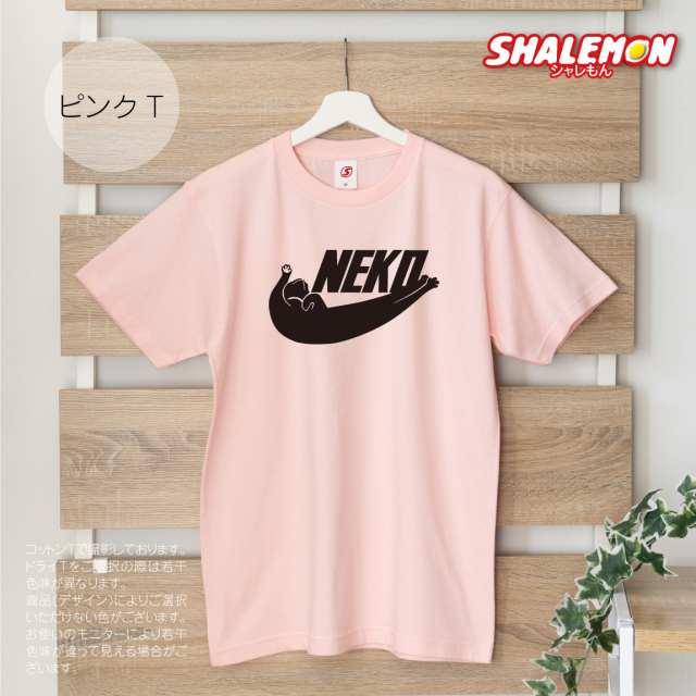 猫 グッズ ネコ Tシャツ 猫 雑貨 おもしろtシャツ 木村さん 着用