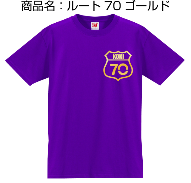 古希のお祝い 男性 女性 紫色 古希 ありがとうTシャツ サイズS M L 70歳 誕生日 古希祝い プレゼント 男性 女性 父 母 両親 古希のお祝い 男性 女性 紫色 古希 ありがとうTシャツ サイズ