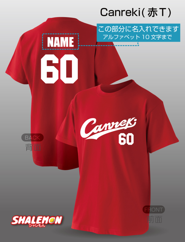 還暦祝い 名入れ ユニフォーム 【Canreki ネーム入れ Tシャツ】 父