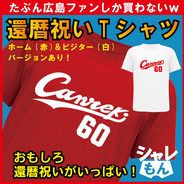 ユニフォーム Tシャツ 遡 カープ ユニフォーム Tシャツ 遡 カープ