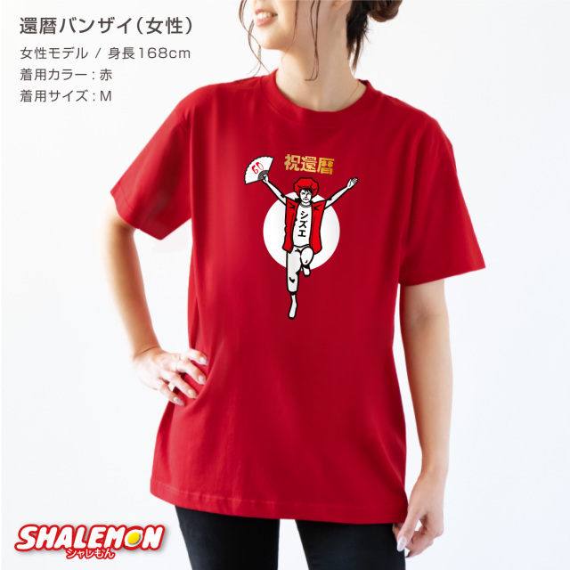 還暦間近　Tシャツ　佐藤流司 佐藤流司 Official Store