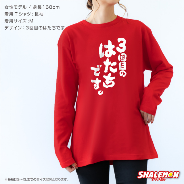 還暦祝い 名入れ Tシャツ 還暦 ( 選べる 還暦デザイン おもしろTシャツ