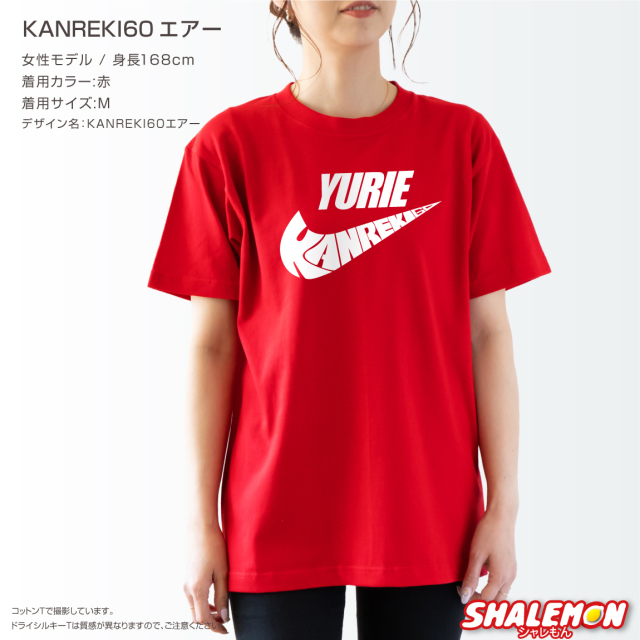 還暦祝い Tシャツ 還暦 ( 名入れ 選べる 3 デザイン KANREKI60 パイプ