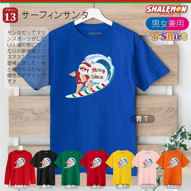 クリスマス tシャツ コスプレ ( サンタ Tシャツ 男性 女性 子ども