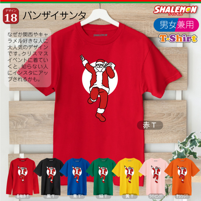 クリスマス tシャツ コスプレ ( サンタ Tシャツ 男性 女性 子ども