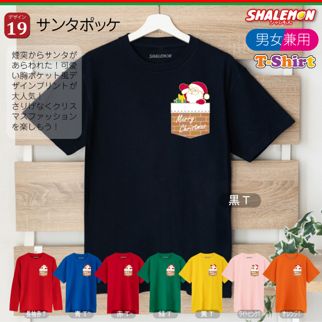 クリスマス tシャツ コスプレ ( サンタ Tシャツ 男性 女性 子ども