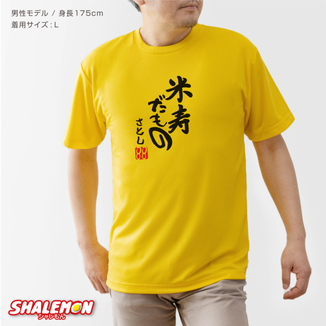 米寿 祝い 黄色 ちゃんちゃんこ の代わり tシャツ 名入れ イエロー